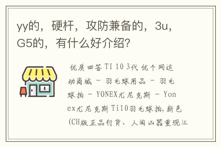 yy的，硬杆，攻防兼备的，3u，G5的，有什么好介绍？