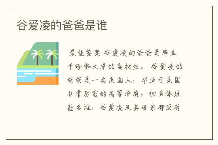 谷爱凌的爸爸是谁