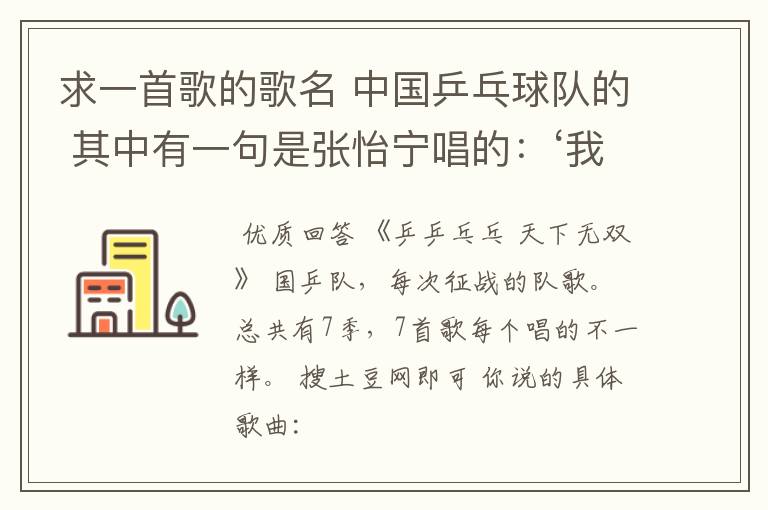 求一首歌的歌名 中国乒乓球队的 其中有一句是张怡宁唱的:‘我等着你,福原爱’