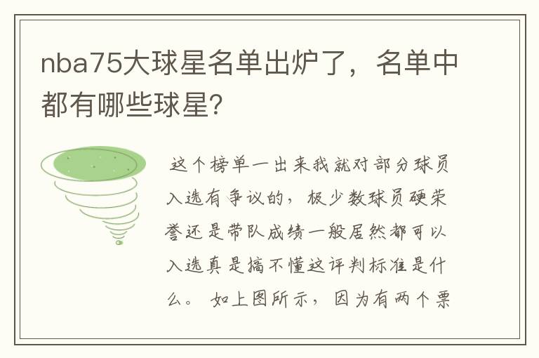 nba75大球星名单出炉了,名单中都有哪些球星?
