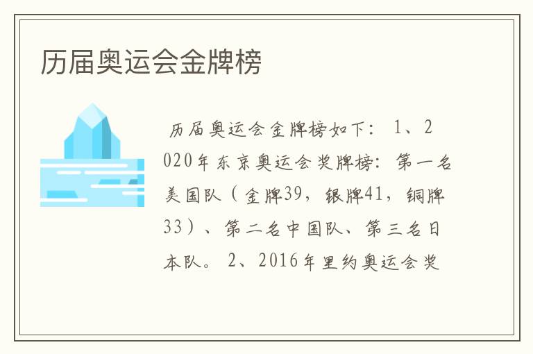 历届奥运会金牌榜