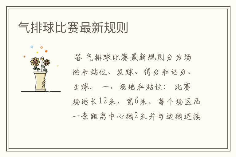 气排球比赛最新规则