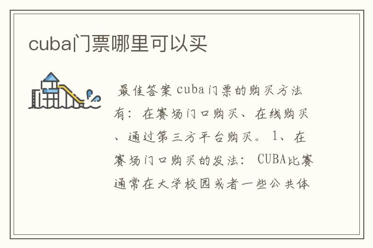 cuba门票哪里可以买