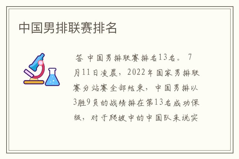中国男排联赛排名