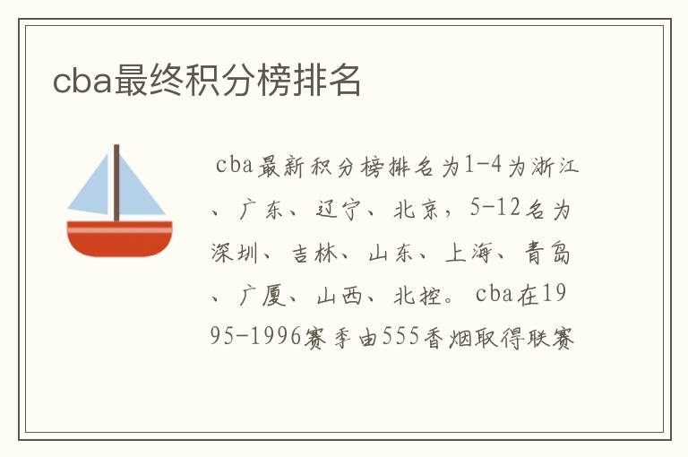 cba最终积分榜排名