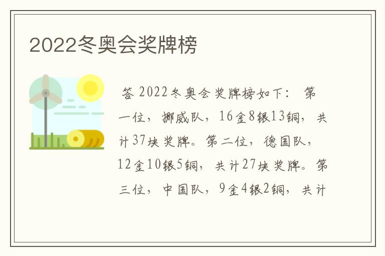 2022冬奥会奖牌榜