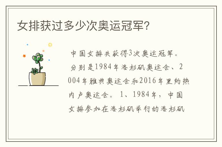 女排获过多少次奥运冠军?