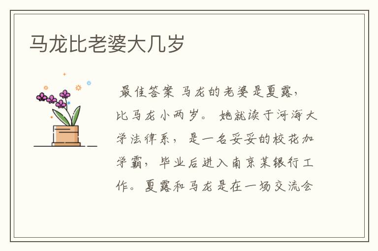 马龙比老婆大几岁