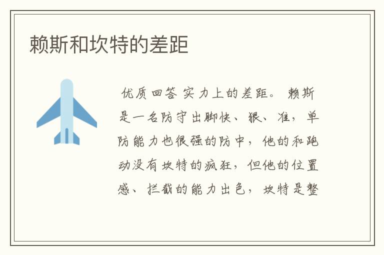赖斯和坎特的差距
