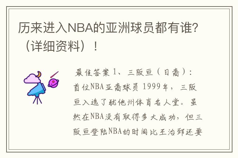 历来进入NBA的亚洲球员都有谁?(详细资料)!