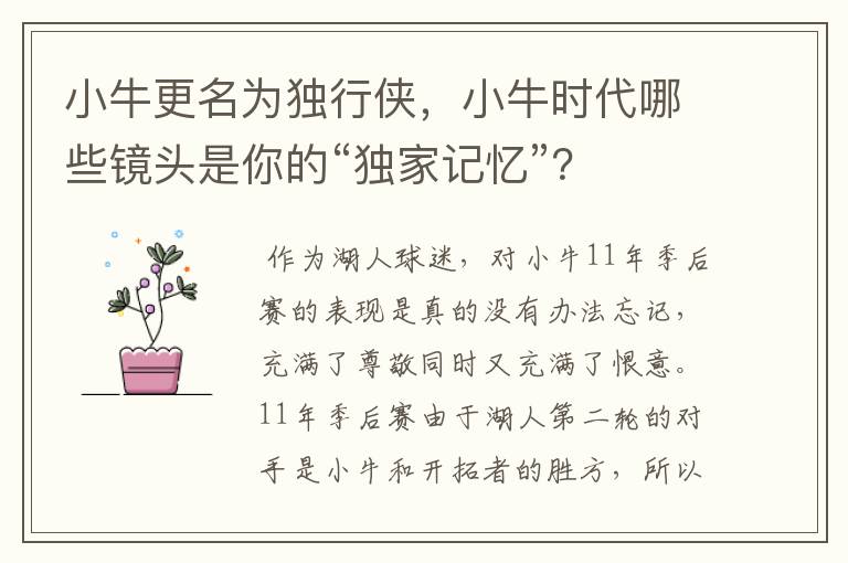 小牛更名为独行侠,小牛时代哪些镜头是你的“独家记忆”?