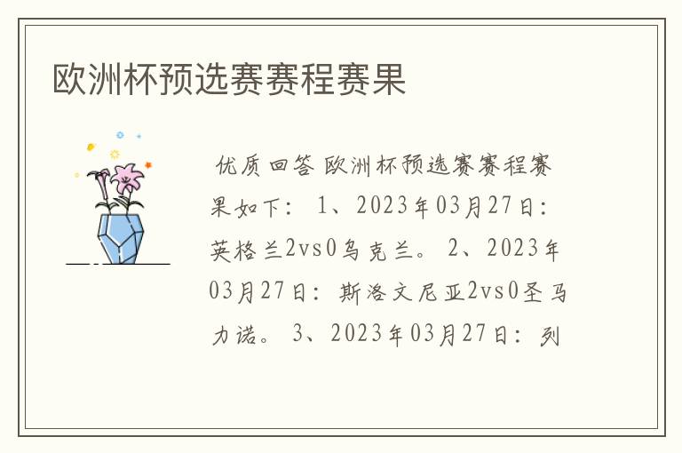 欧洲杯预选赛赛程赛果