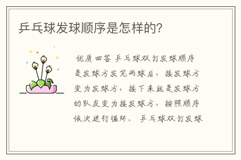 乒乓球发球顺序是怎样的?