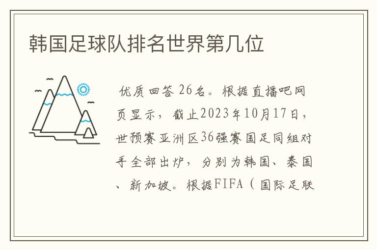 韩国足球队排名世界第几位