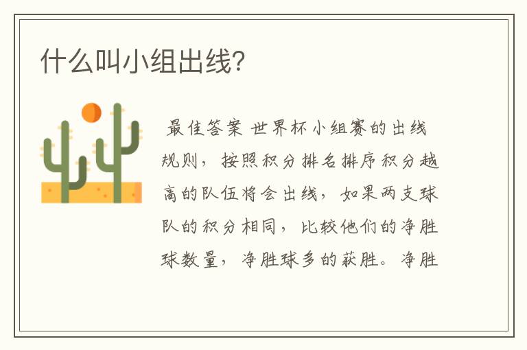 什么叫小组出线?