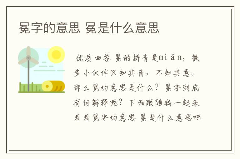 冕字的意思 冕是什么意思