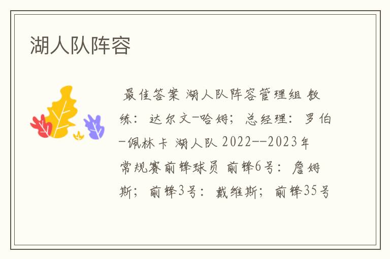 湖人队阵容