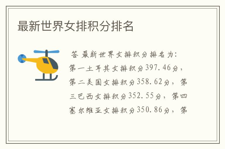 最新世界女排积分排名