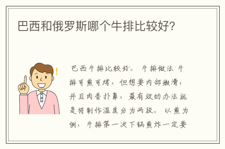 巴西和俄罗斯哪个牛排比较好?