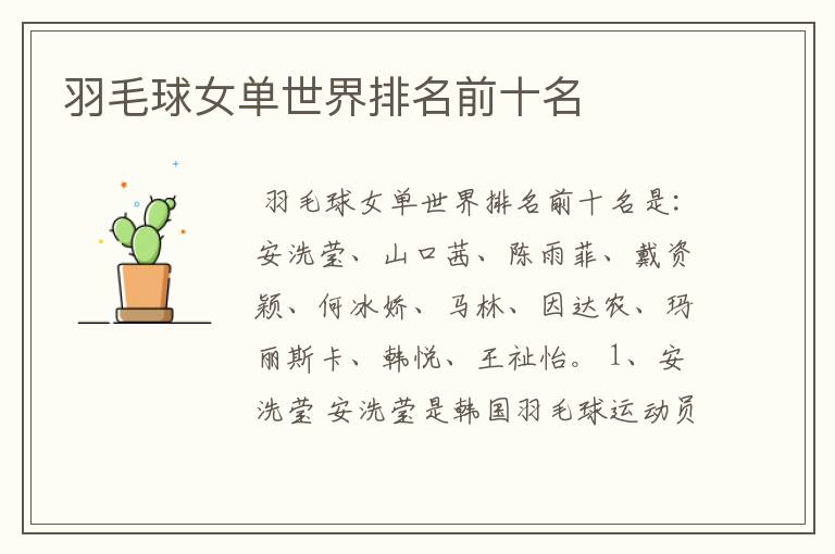 羽毛球女单世界排名前十名