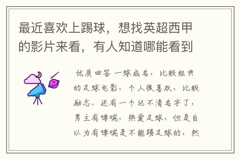 最近喜欢上踢球,想找英超西甲的影片来看,有人知道哪能看到吗