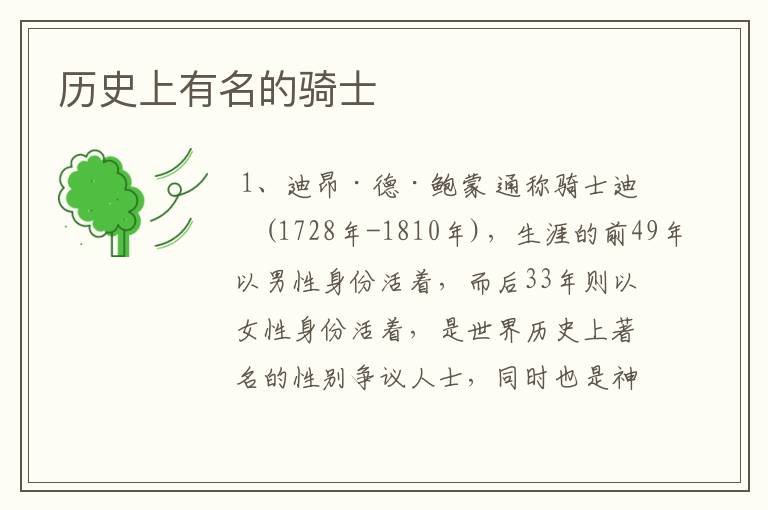 历史上有名的骑士