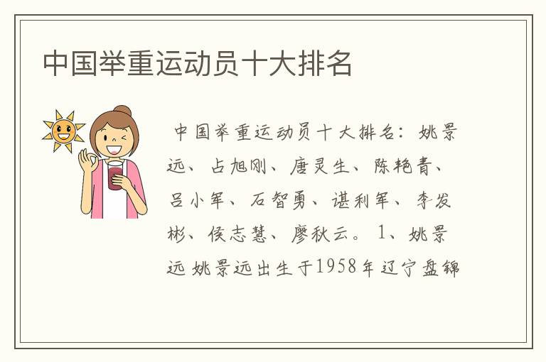 中国举重运动员十大排名