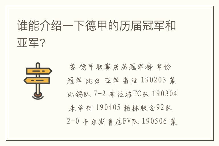 谁能介绍一下德甲的历届冠军和亚军?