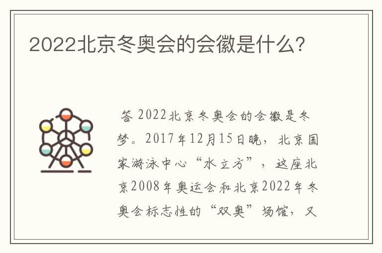 2022北京冬奥会的会徽是什么?