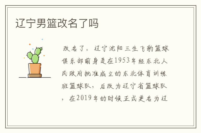 辽宁男篮改名了吗