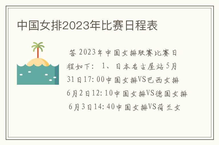 中国女排2023年比赛日程表
