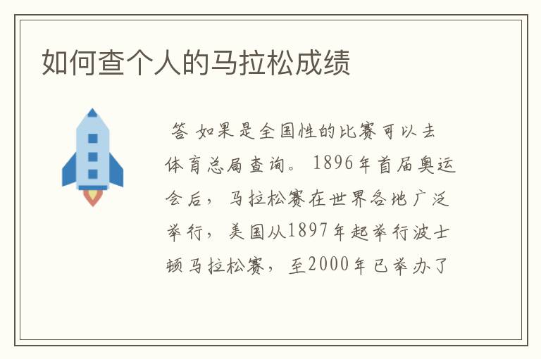 如何查个人的马拉松成绩