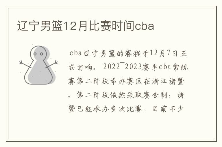 辽宁男篮12月比赛时间cba