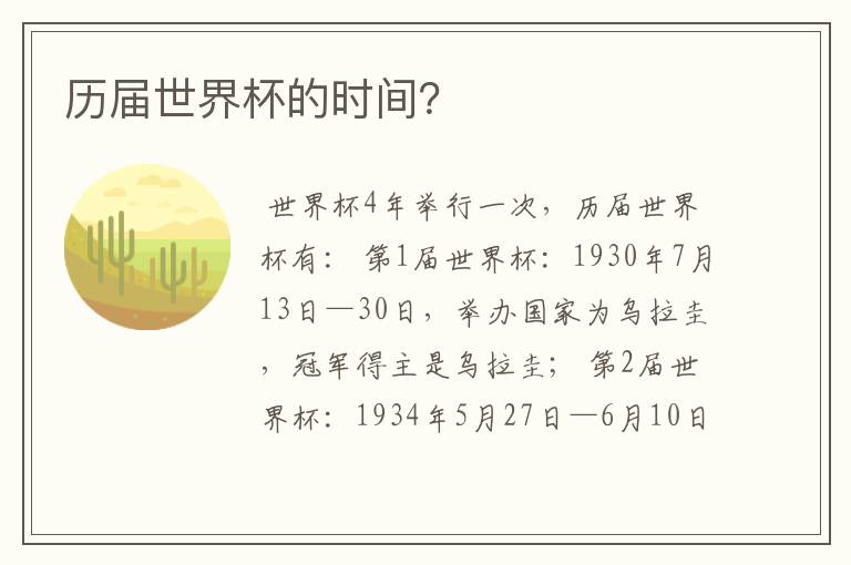 历届世界杯的时间？