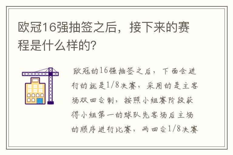 欧冠16强抽签之后,接下来的赛程是什么样的?
