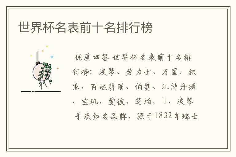 世界杯名表前十名排行榜