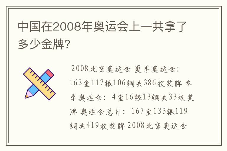 中国在2008年奥运会上一共拿了多少金牌?