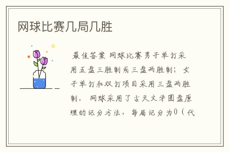 网球比赛几局几胜