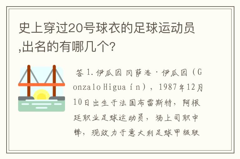 史上穿过20号球衣的足球运动员,出名的有哪几个?