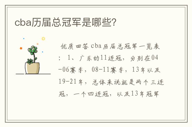 cba历届总冠军是哪些?