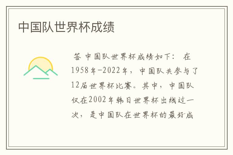 中国队世界杯成绩
