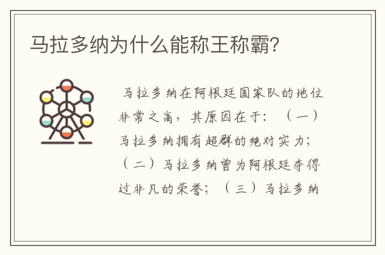 马拉多纳为什么能称王称霸?