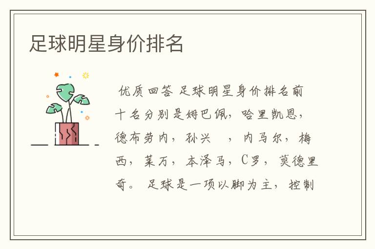 足球明星身价排名