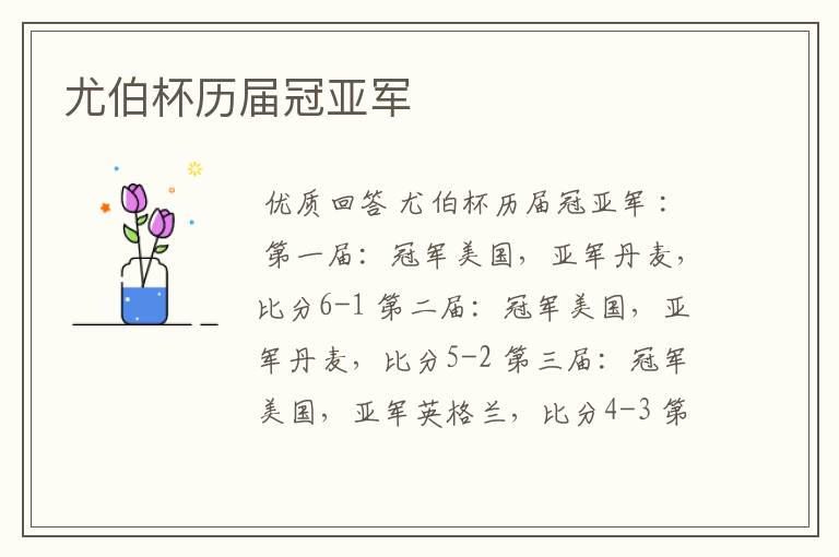 尤伯杯历届冠亚军