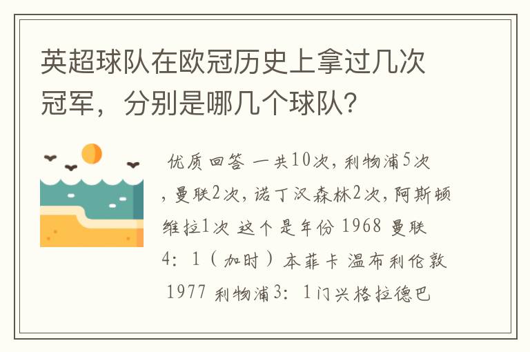 英超球队在欧冠历史上拿过几次冠军,分别是哪几个球队?