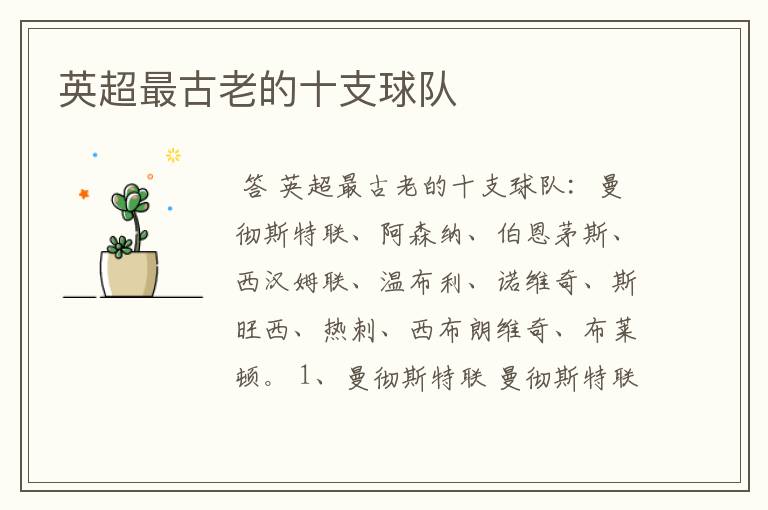 英超最古老的十支球队