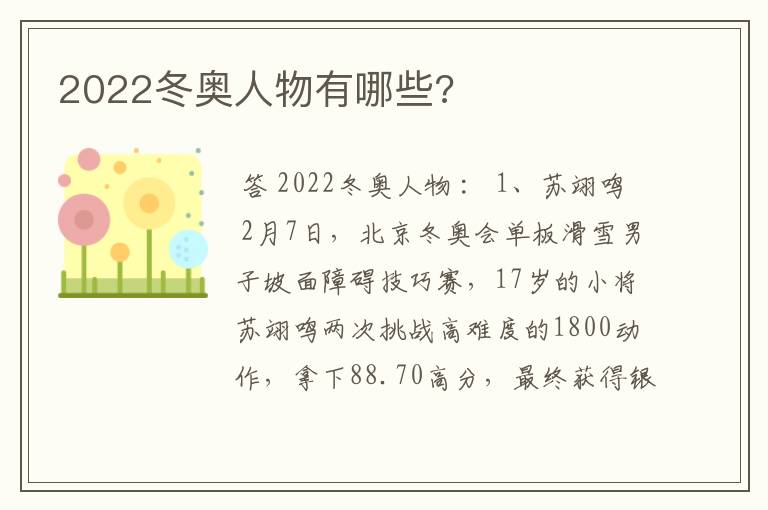 2022冬奥人物有哪些?