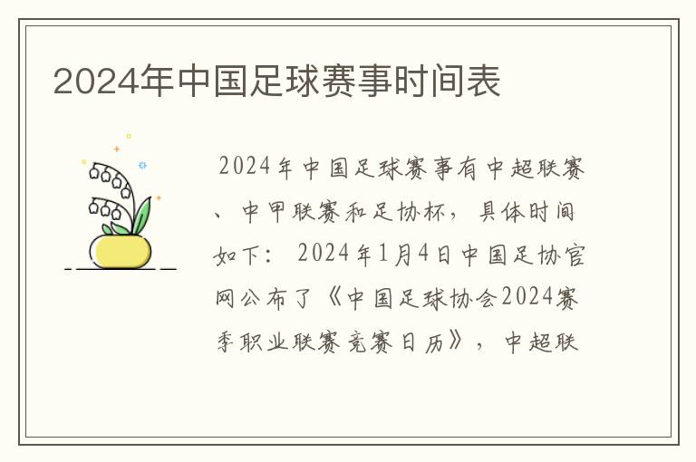 2024年中国足球赛事时间表