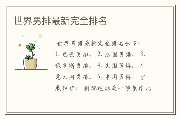 世界男排最新完全排名