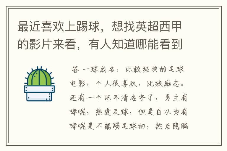最近喜欢上踢球,想找英超西甲的影片来看,有人知道哪能看到吗